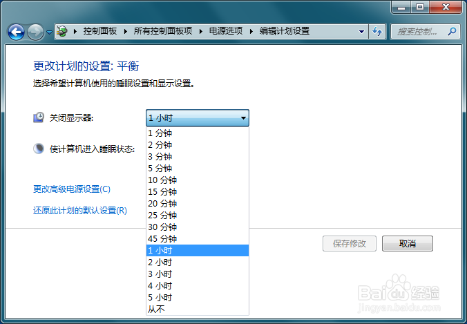 win7电脑怎么设置熄屏时间