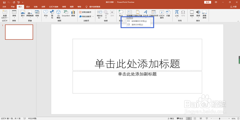 怎么在PPT上写字输入文本内容