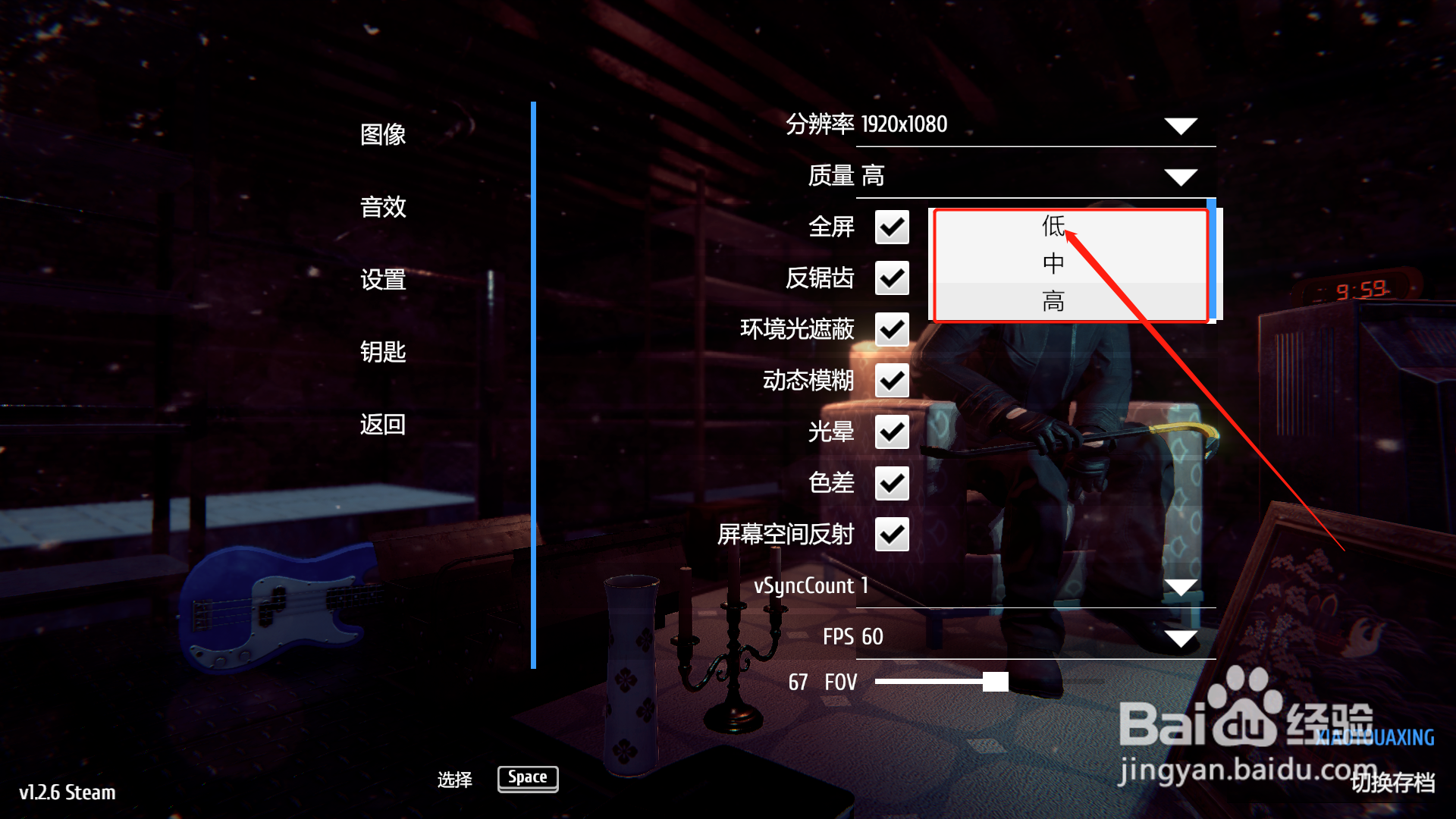 《小偷模拟器》怎么修改游戏画质