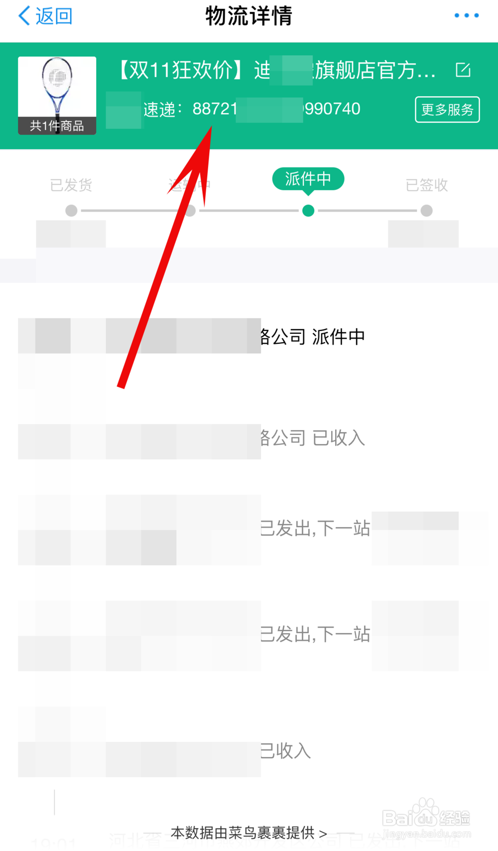 如何快速提取手机上的快递单号等数字