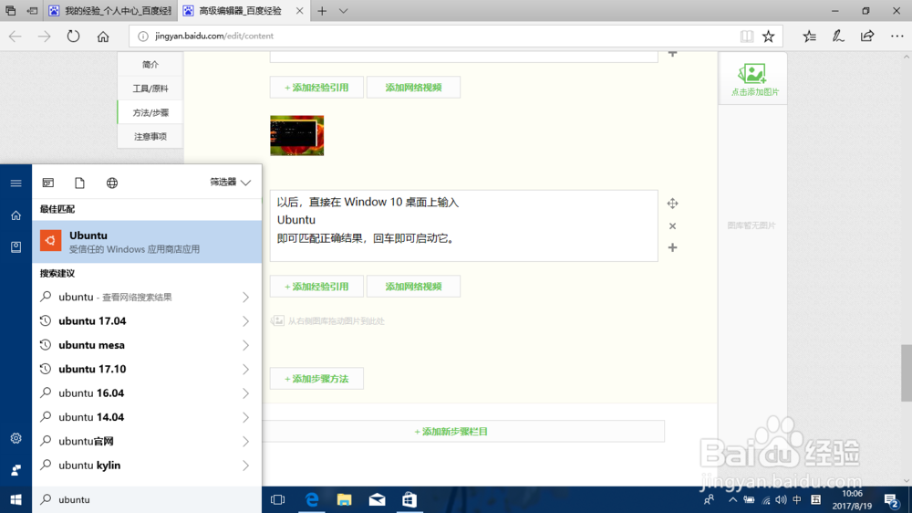在新版 Win10 上安装 Ubuntu 16.04 子系统