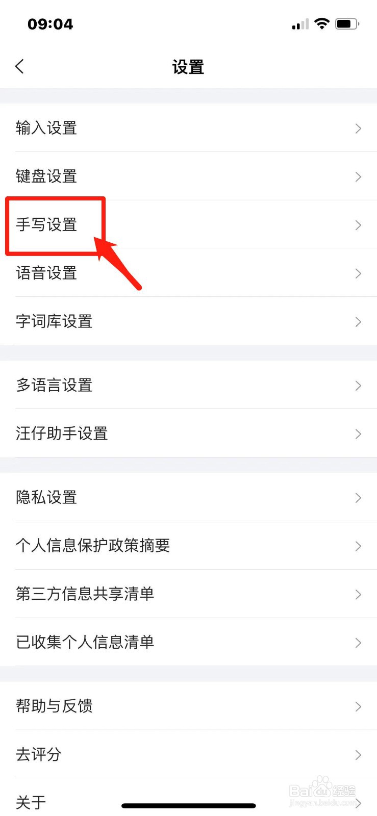 搜狗输入法手写键盘怎么关闭笔迹淡化效果