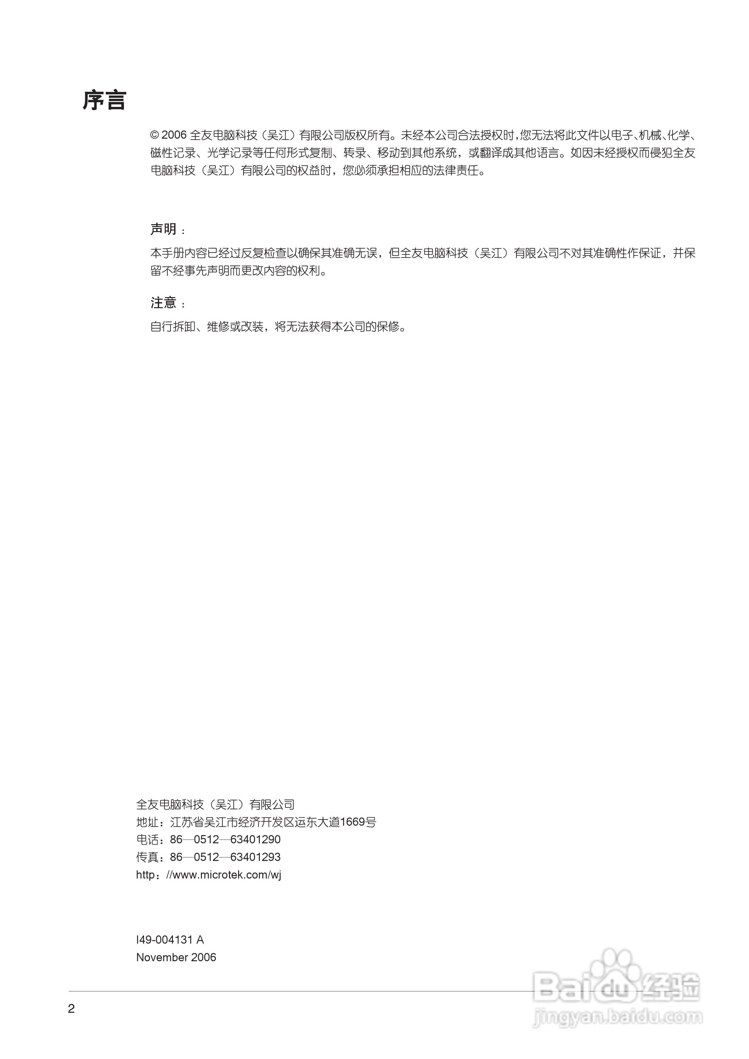 中晶MICROTEK型50寸等离子电视机使用说明书:[1]