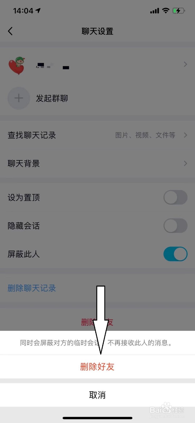 qq如何拉黑好友让他无法添加我