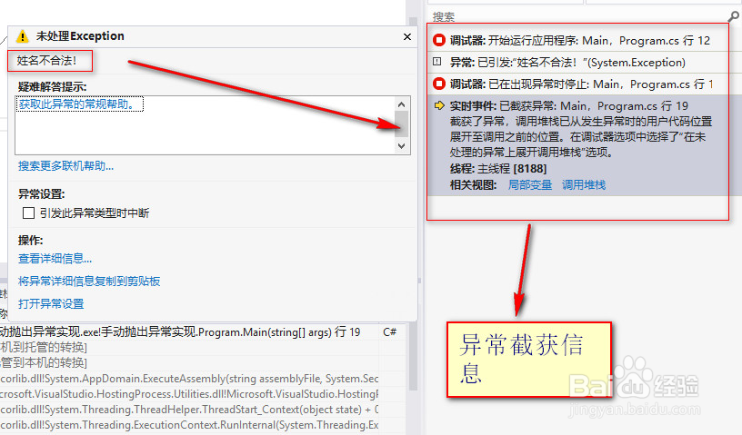 手动抛出异常实现