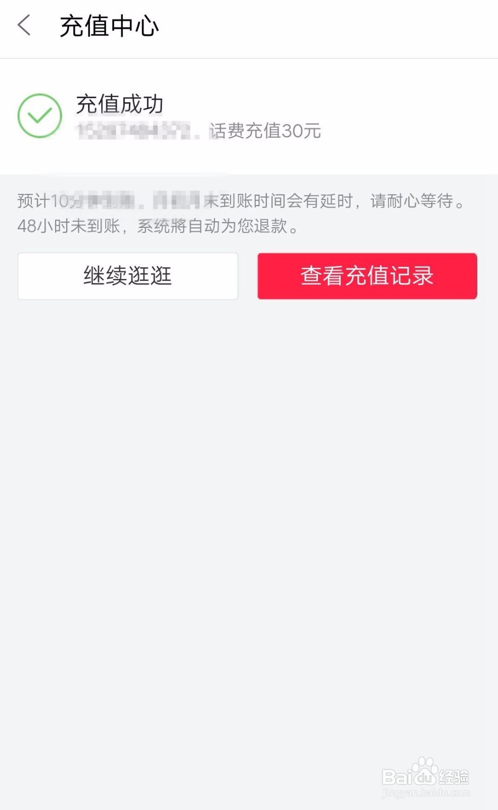 百度糯米怎么进行手机话费充值