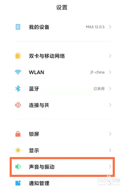 小米手机勿扰模式怎么开启