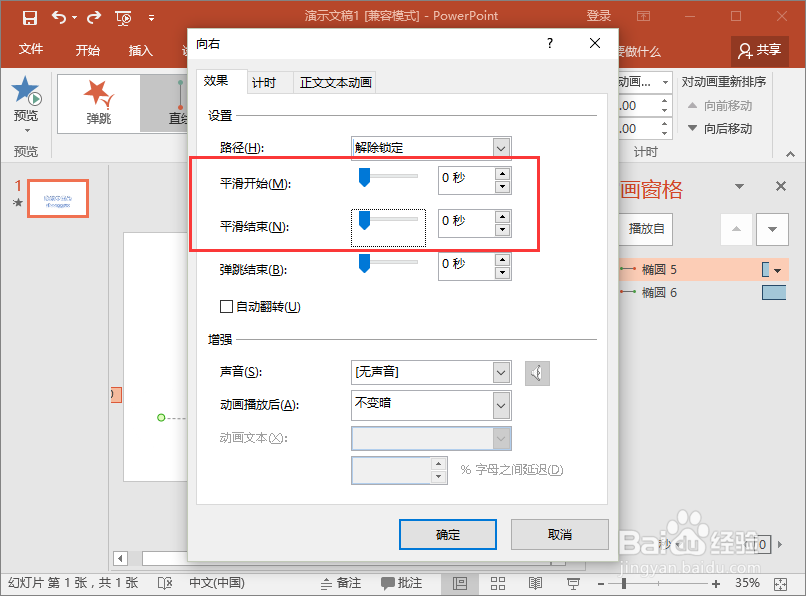 PowerPoint2016中怎么制作文字遮罩动画效果