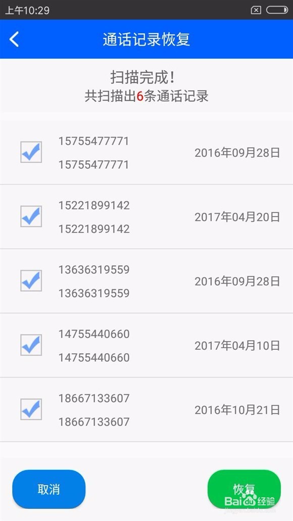华为手机删掉的通话记录怎么恢复？
