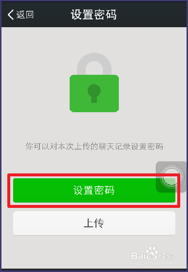 微信怎样备份聊天记录