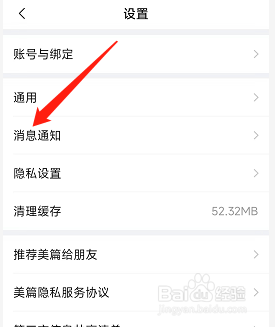 美篇APP怎么关闭粉丝发送消息提醒