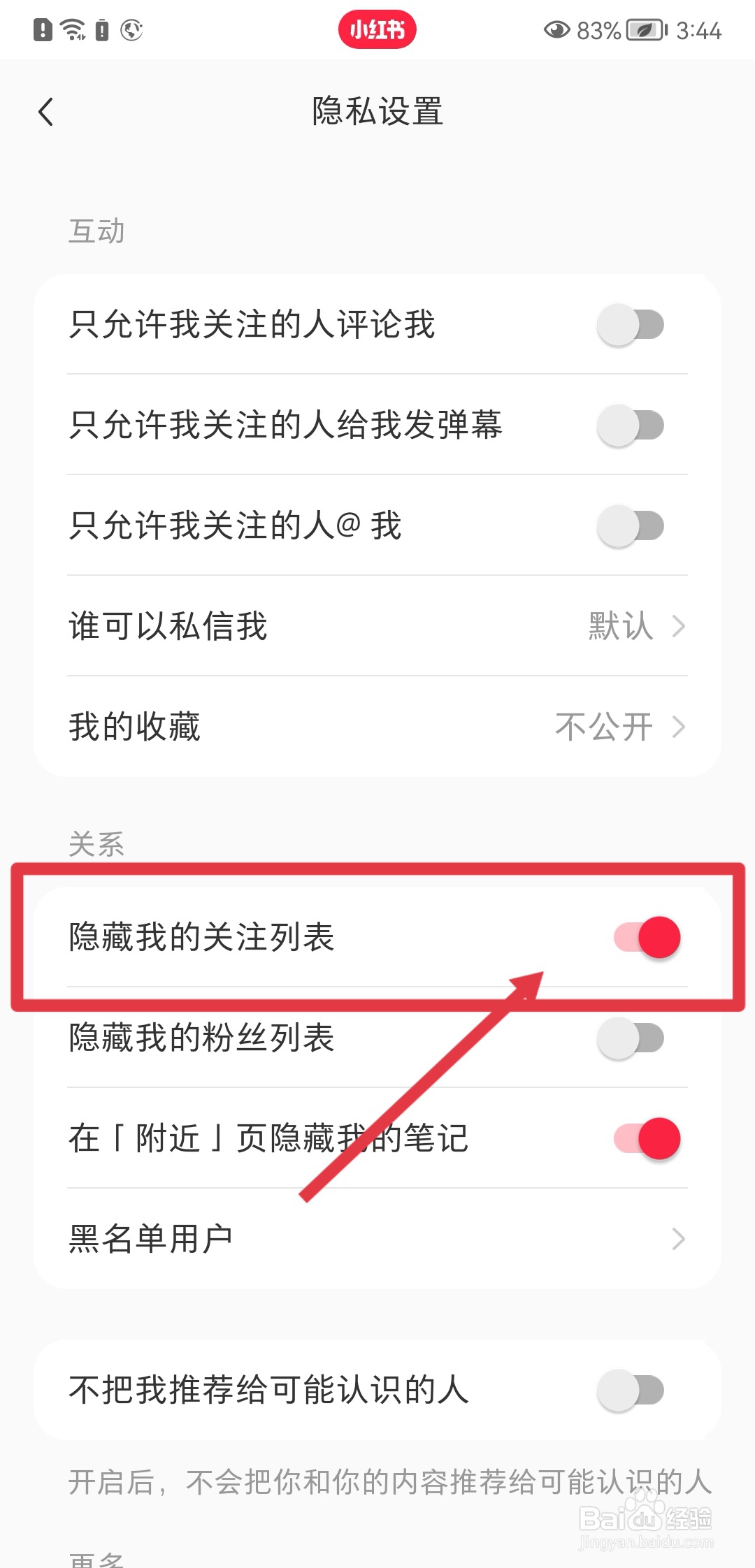 小红书怎么不让别人看到我的关注