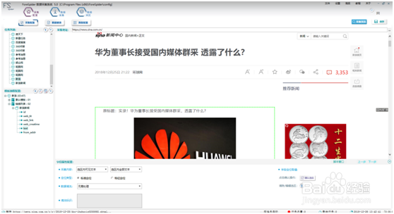 前嗅ForeSpider教程:如何采集新闻数据