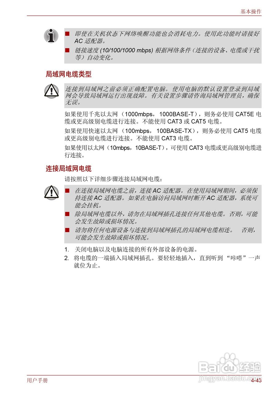 东芝Qosmio F50笔记本电脑使用说明书:[13]