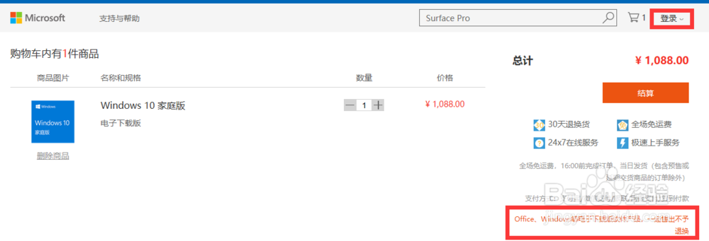 怎么下载最新win10家庭版系统