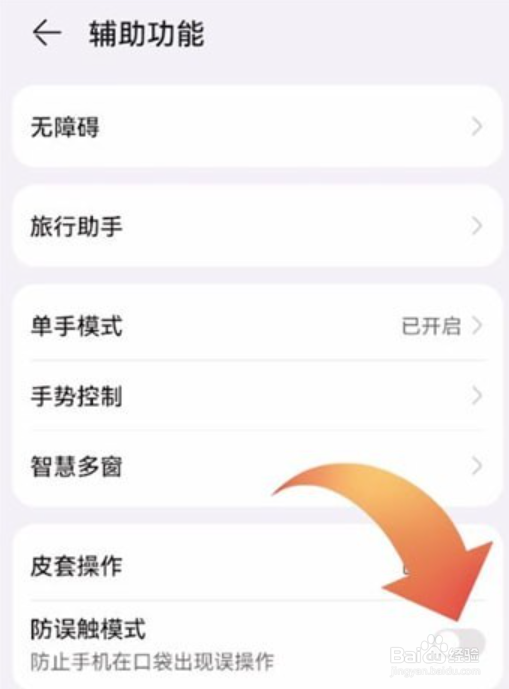 微信语音一靠近就黑屏怎么办