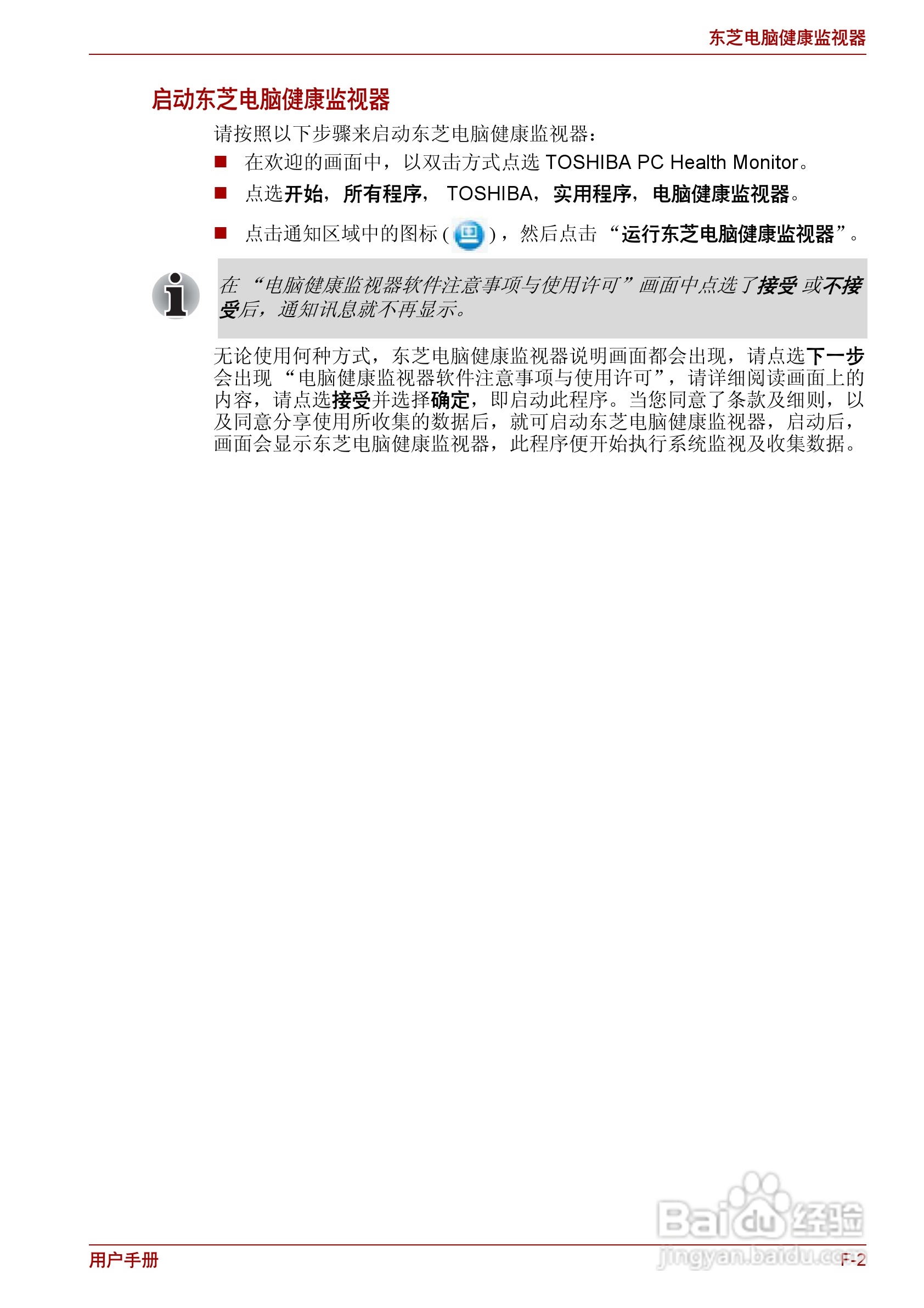 东芝Satellite L510笔记本电脑使用说明书:[16]