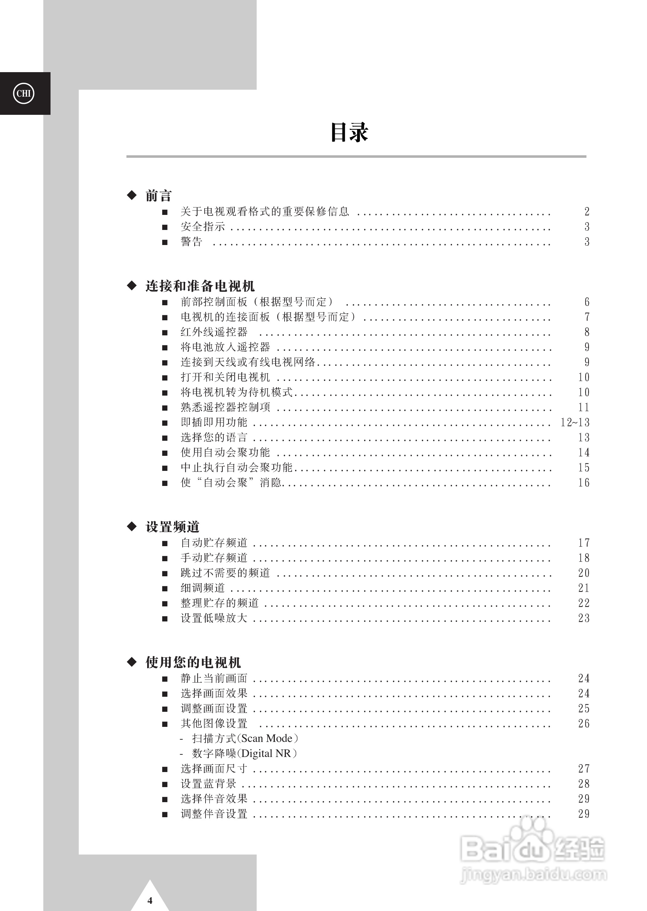 三星SP-42Q2HL彩电使用说明书:[1]