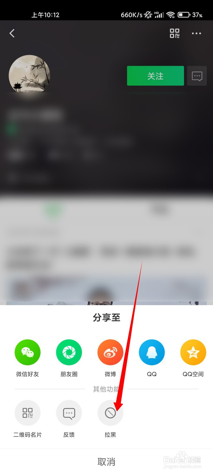 爱奇艺如何拉黑