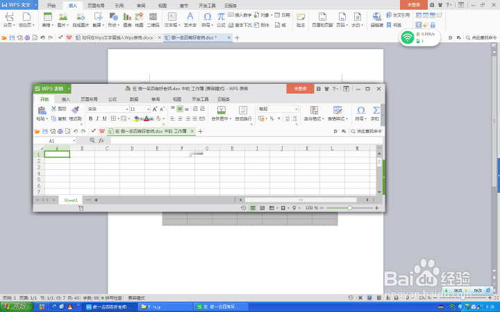 如何在Wps文字里插入Wps表格