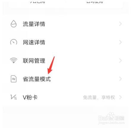 vivo手机如何设置省流量模式