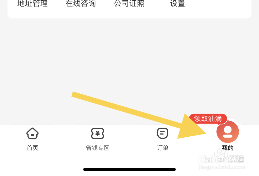 团油软件如何关闭消息通知