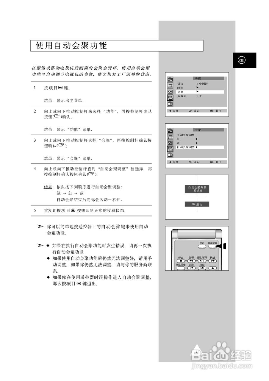 三星SP-43T8HX彩电使用说明书:[2]