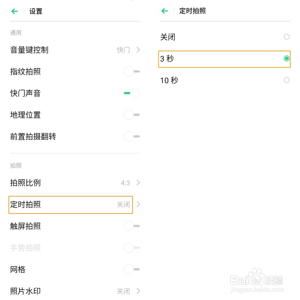 OPPO A8 如何设置定时拍照？