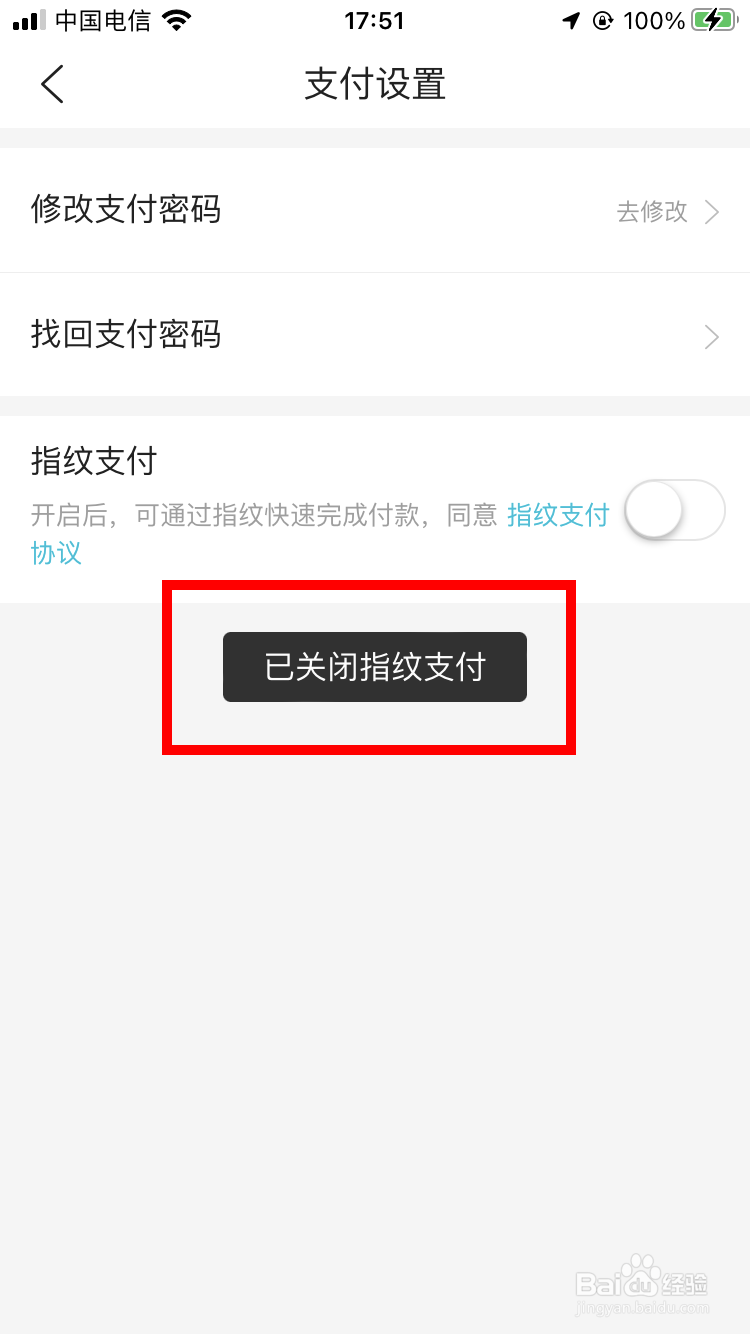 去哪儿旅行怎么关闭指纹支付