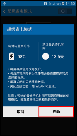 Samsung GALAXY CORE Max如何开启超级省电模式?(G5108Q)