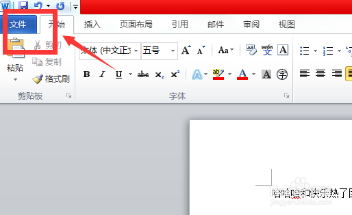 word改写模式关闭