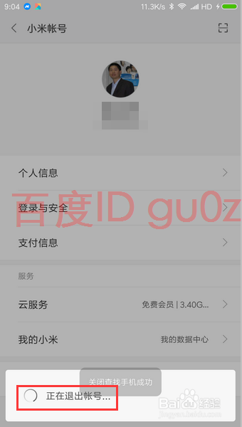 小米手机怎么退出我的小米帐号
