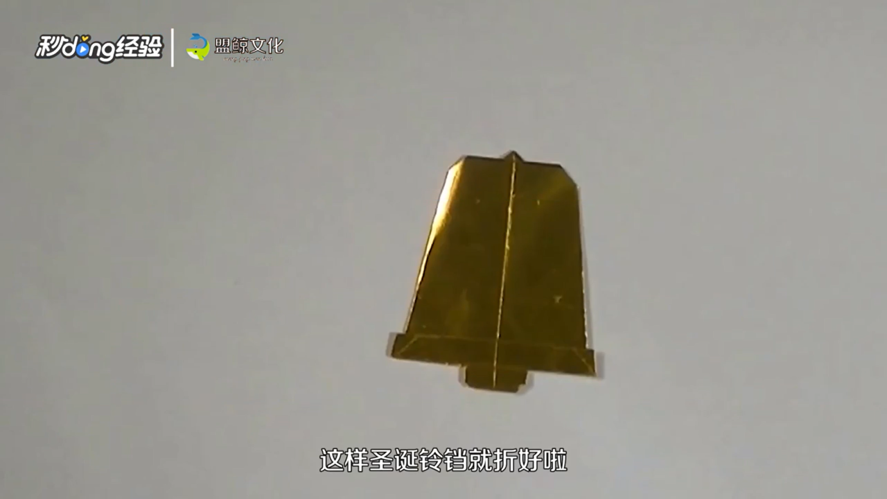 怎么折圣诞铃铛
