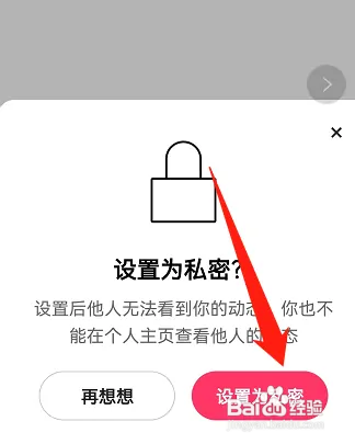 快手如何不让别人看到自己的动态
