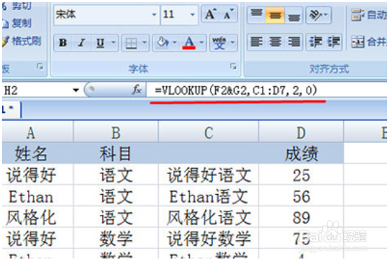 ExcelVlookup函数多条件使用方法