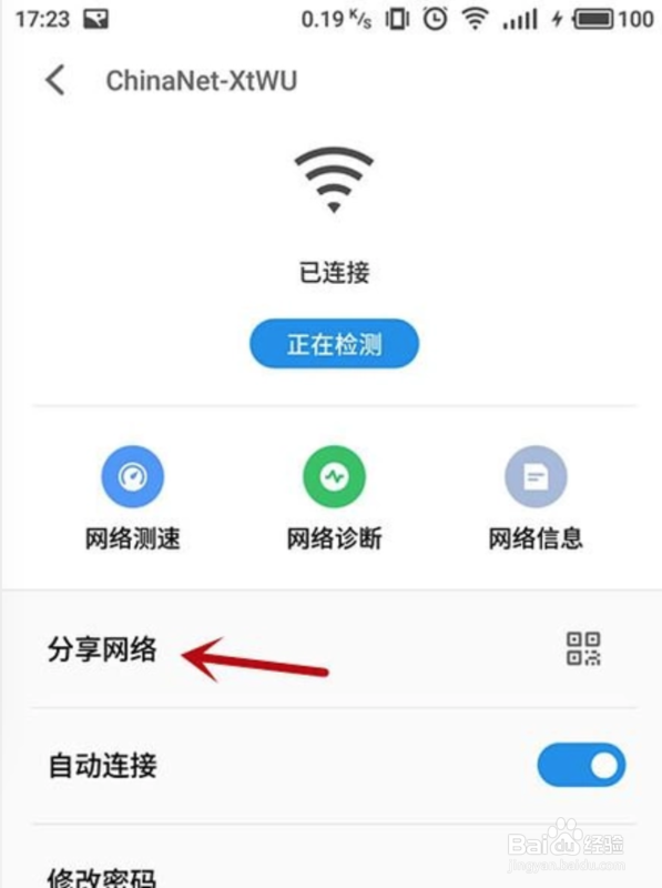 三星c5000如何查看wifi密码