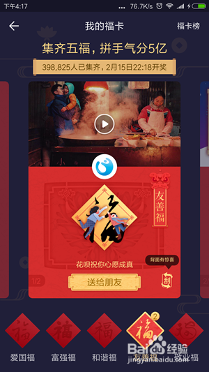 2018支付宝收集的福字最详细教程