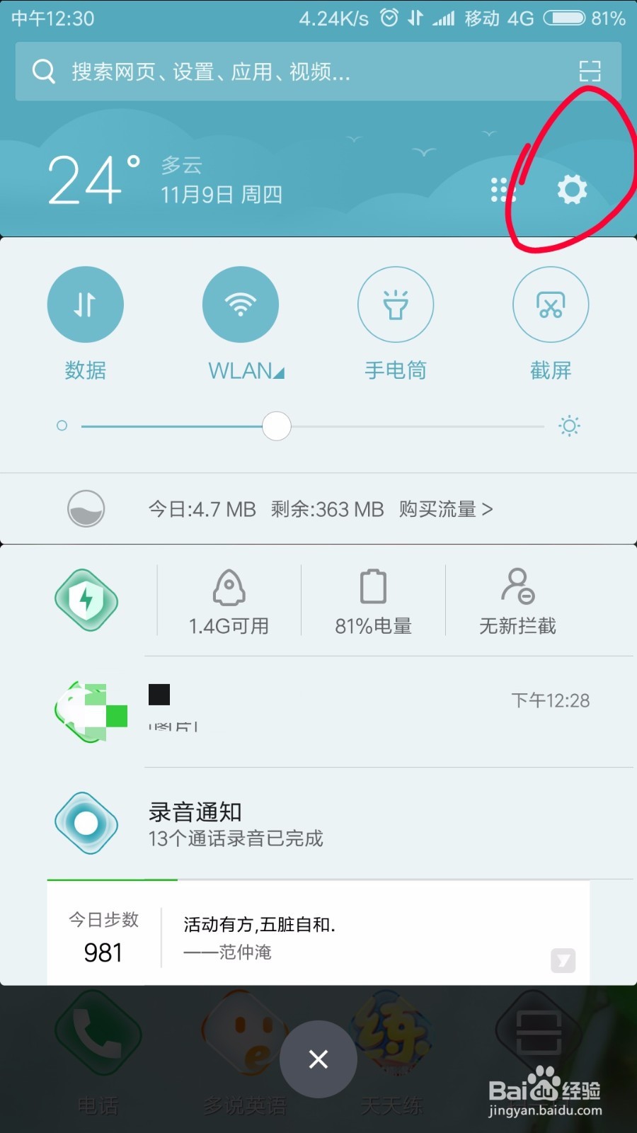 如何连接隐藏的wifi？