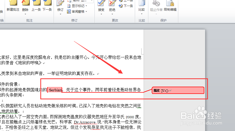 word2010如何添加批注