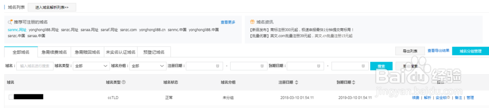 如何在阿里云购买二手域名