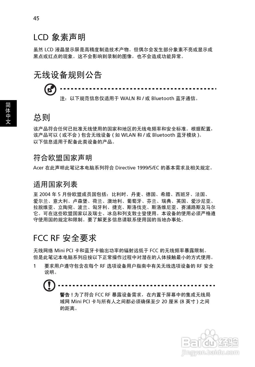 ACER宏基Aspire 5810TZG笔记本说明书:[7]