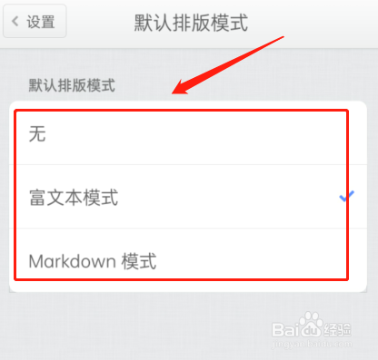 锤子便签在哪修改排版