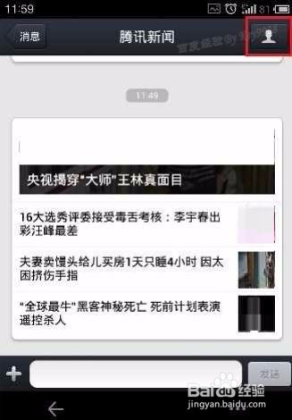 D:\Per\JY30 手机QQ取消腾讯新闻消息推送