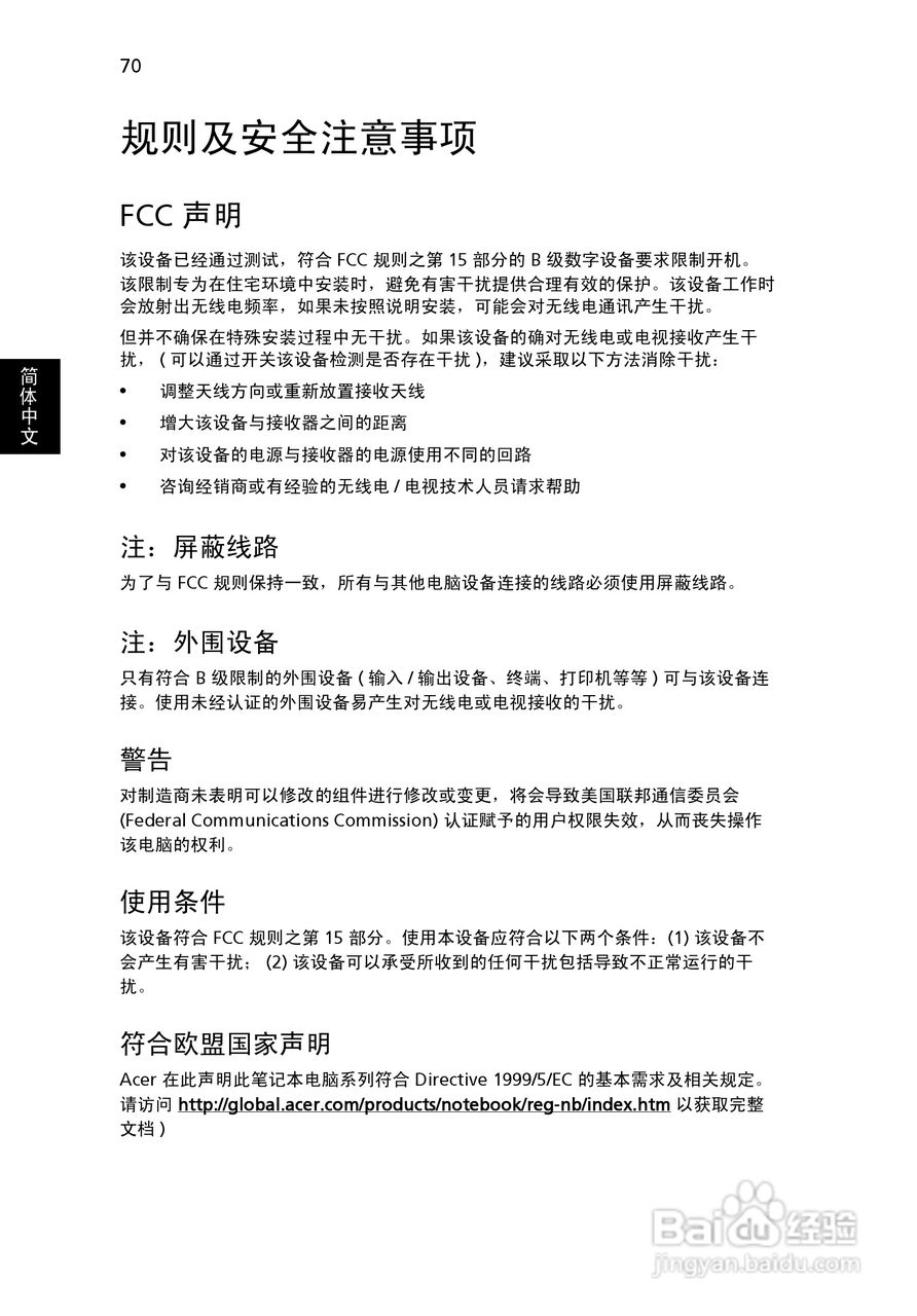 ACER宏基Aspire 7730ZG笔记本说明书:[9]