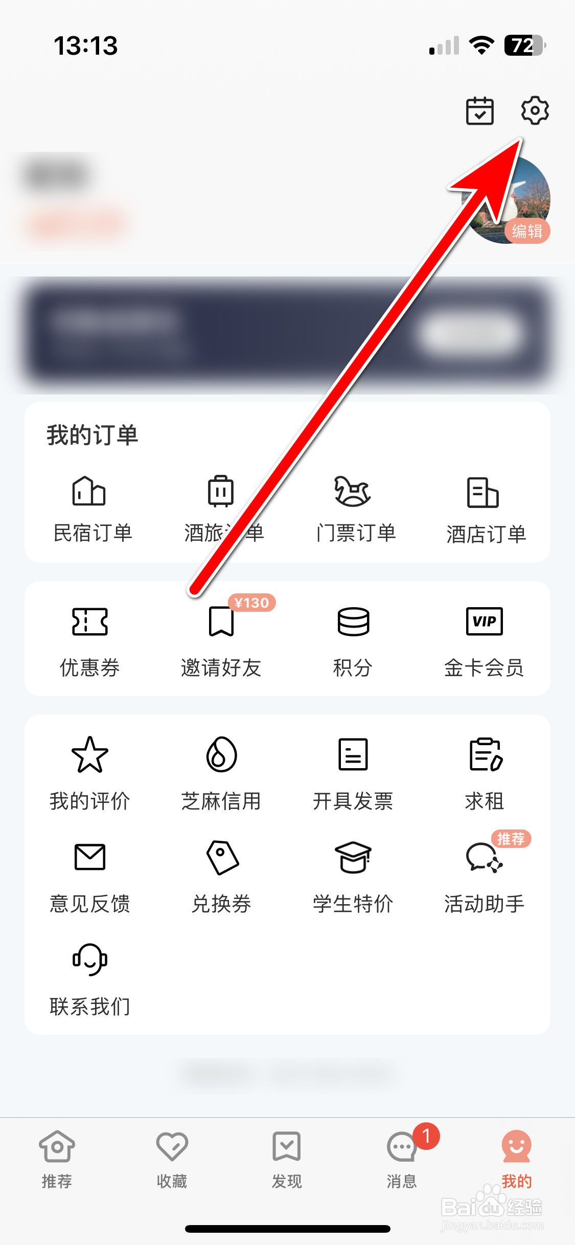 如何给木鸟民宿App好评