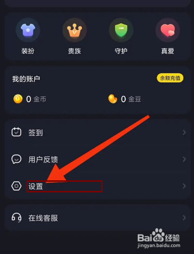 IU交友怎么开启消息震动通知