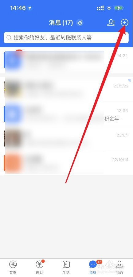 支付宝群怎么创建