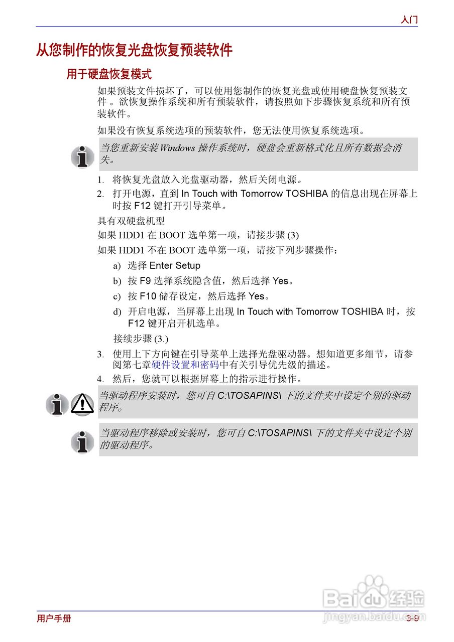 东芝Satellite A200笔记本电脑使用说明书:[8]
