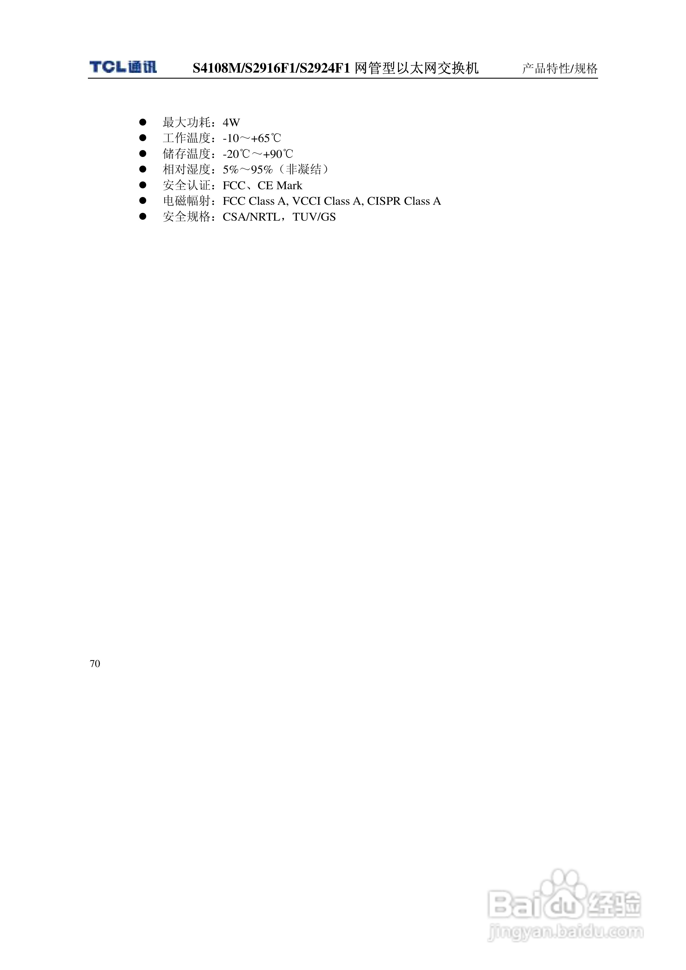 TCL S4108MS2916F1S2924F1网管型以太网交换机使用说明:[8]