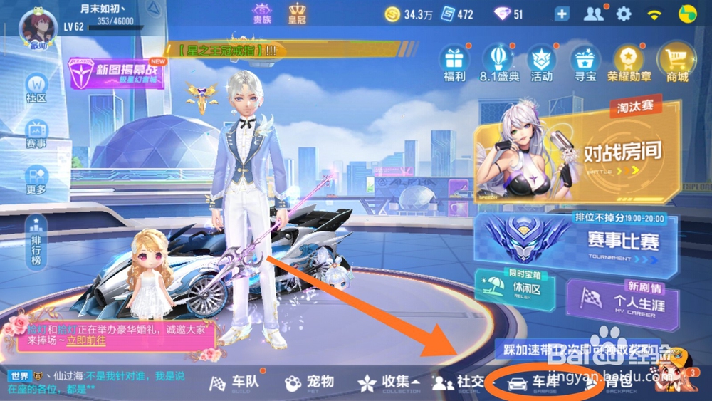 QQ飞车金刚狼怎么改装